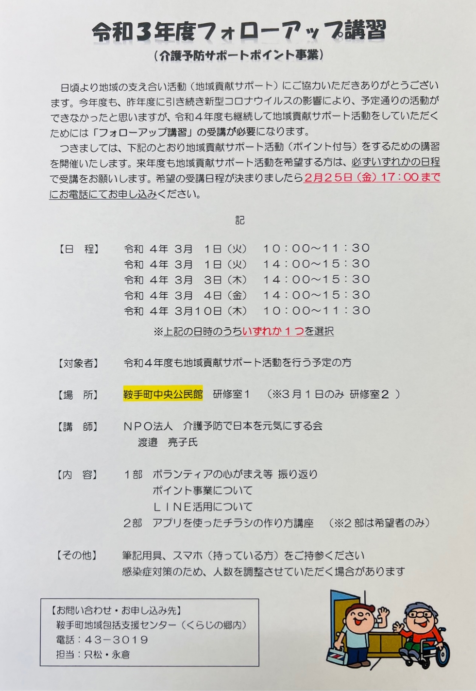 フォローアップ講習