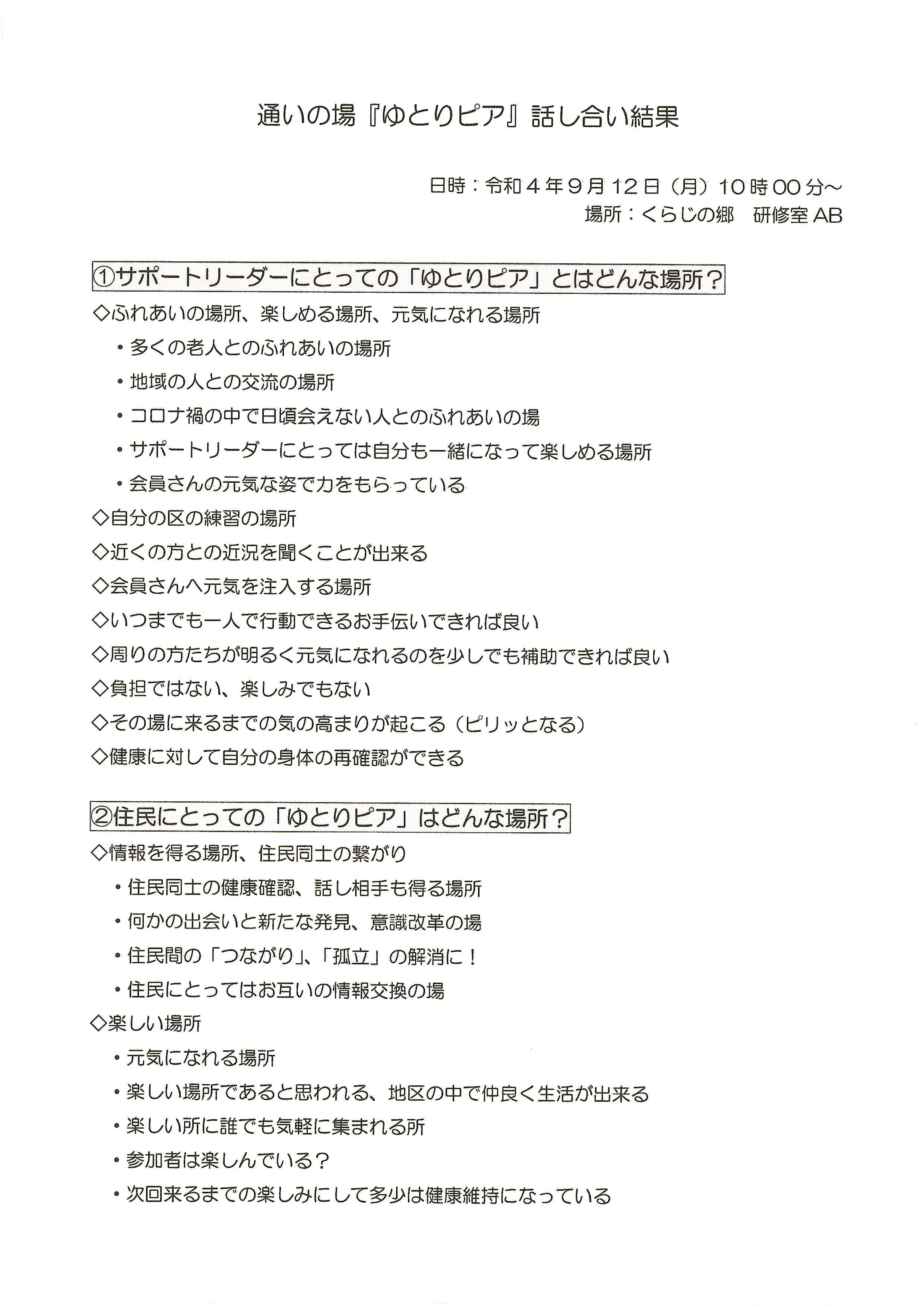 話し合い結果①-1