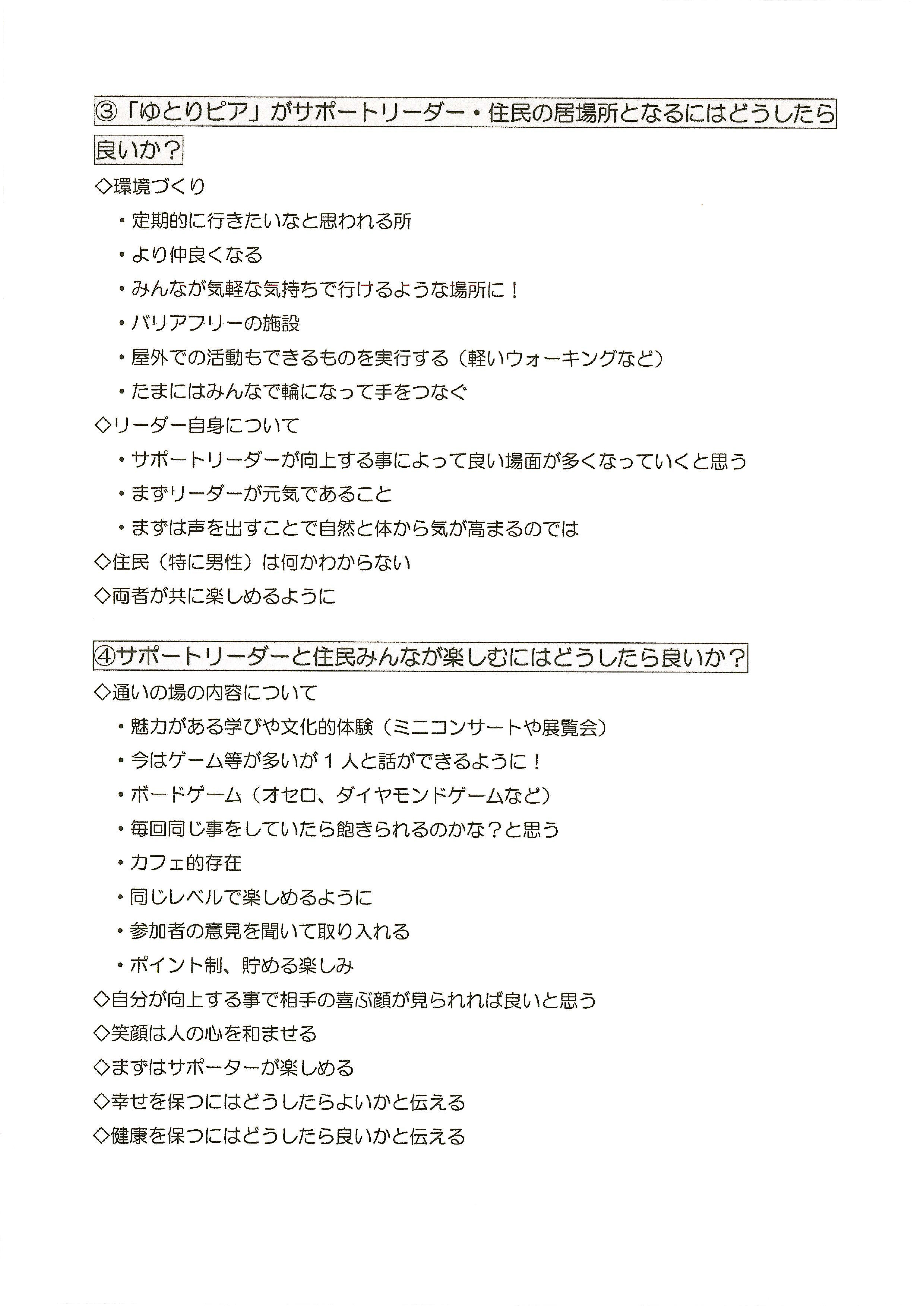 話し合い結果①-2