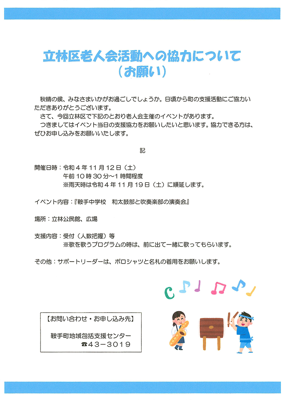 立林区老人会活動への協力について（お願い）